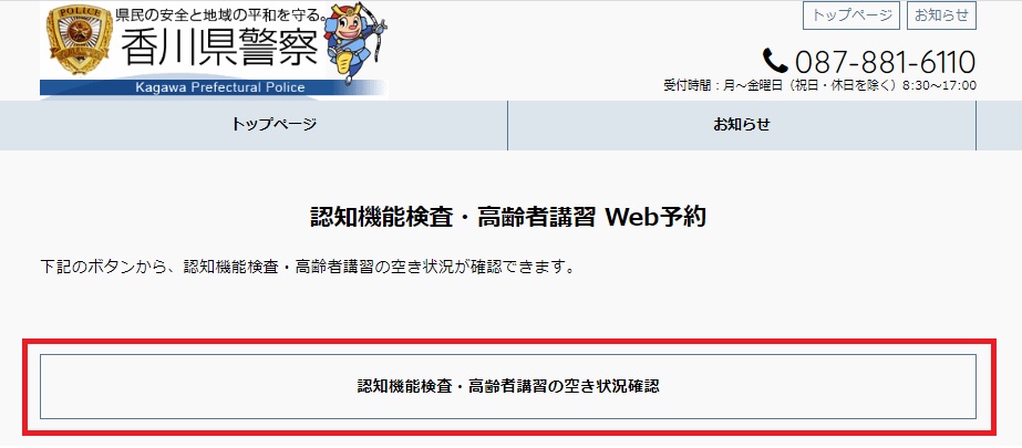 ヘルプ | 香川県・高齢者講習Web予約